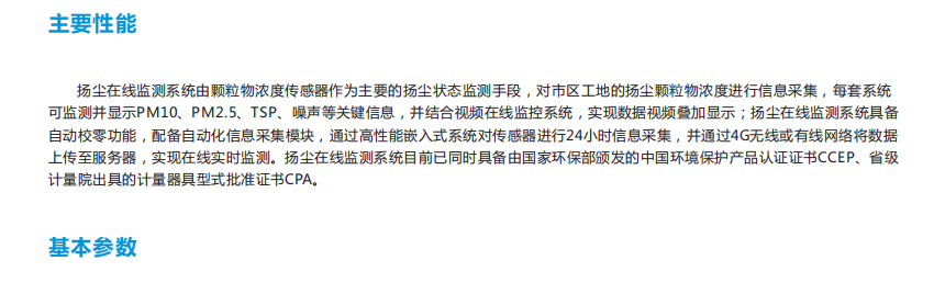 建筑施工扬尘在线监测设备的主要功能有哪些？