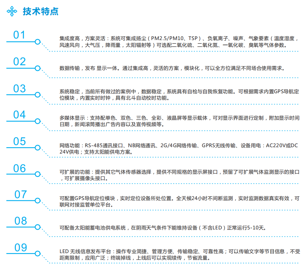 景区生态环境气象监测站 公园广场负氧离子浓度监测系统